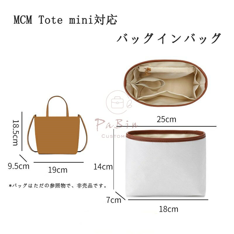 バッグインバッグ MCM Tote mini対応 デュポン紙 自立 軽量 通気性 インナーバッグ トートバッグ対応 レディース ツールボックス 仕切り 大容量 収納バッグ マザーズバッグ マルチポケット 母の日 バッグ 内部 底 汚れ防止 PaBin