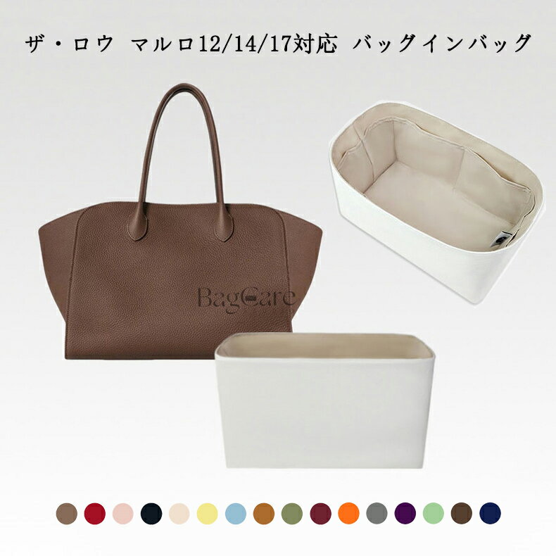 Rakuten - バッグインバッグ The row marlo12/14/17対応 デュポン紙素材 自立 軽い ザ・ロウ マルロ用 インナーバッグ ポーチ レディース 小物入れ ファスナー 仕切り バッグの中 整理 整頓 通勤 おしゃれ バッグ 内部 底 汚れ防止 BagCare