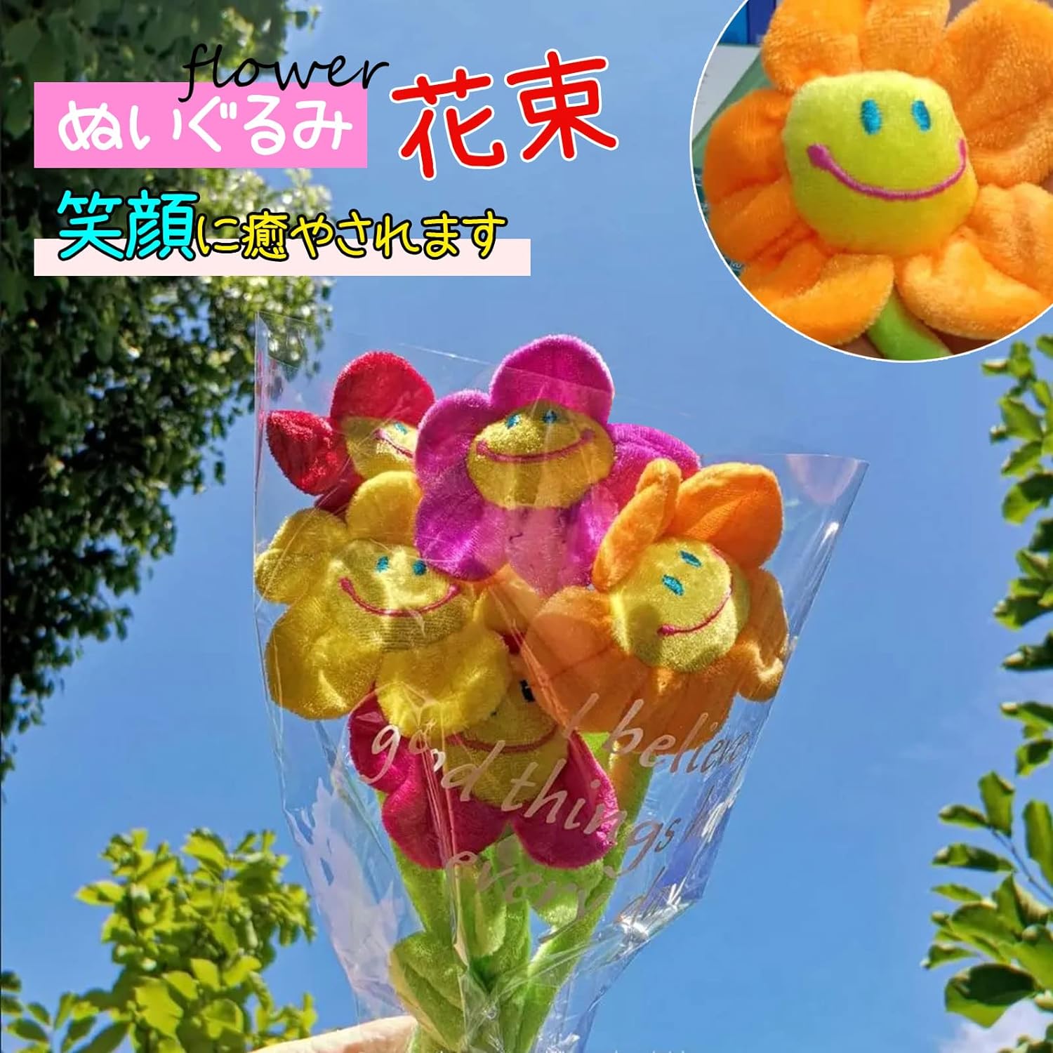 スマイルフラワー 笑顔 ぬいぐるみ花束 5本セット 花束 枯れない花 花卉花束 造花 贈り物 ギフト お見舞い プレゼント 誕生日 記念日 母の日 女性 彼女 友達 お祝い 入学式 卒業式 バレンタインデー 包装紙&リボン付き