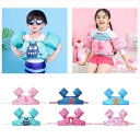 水遊び 2個セット 全16色 アームリング 子供用 腕 浮き輪 軽量 子供プール 3歳以上 便利 ライフジャケット 浮き輪 強い浮力 水泳練習用具 水遊び スイ...