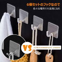 壁掛けフック 強力6個入り 粘着フック 90度フック部設計 ステンレス製 高耐荷重 壁を傷つけない キッチン/玄関/洗面所/オフィス用