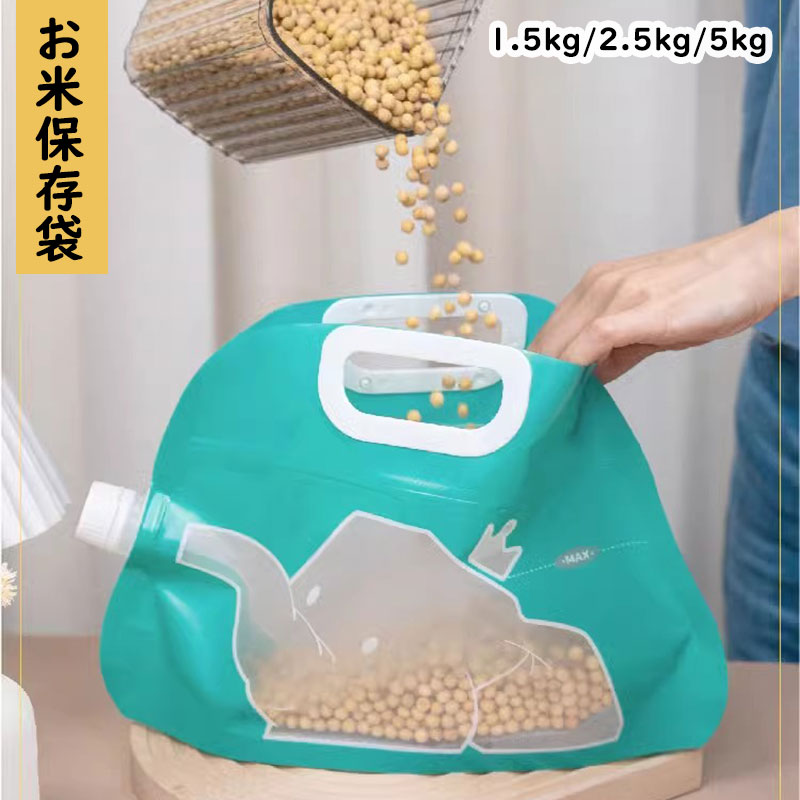 Rakuten - 3個セット お米保存袋 1.5kg/2.5kg/5kg 米袋 お米 保存容器 袋 (冷蔵庫保存) 遮光袋 防虫 防湿 密封保存