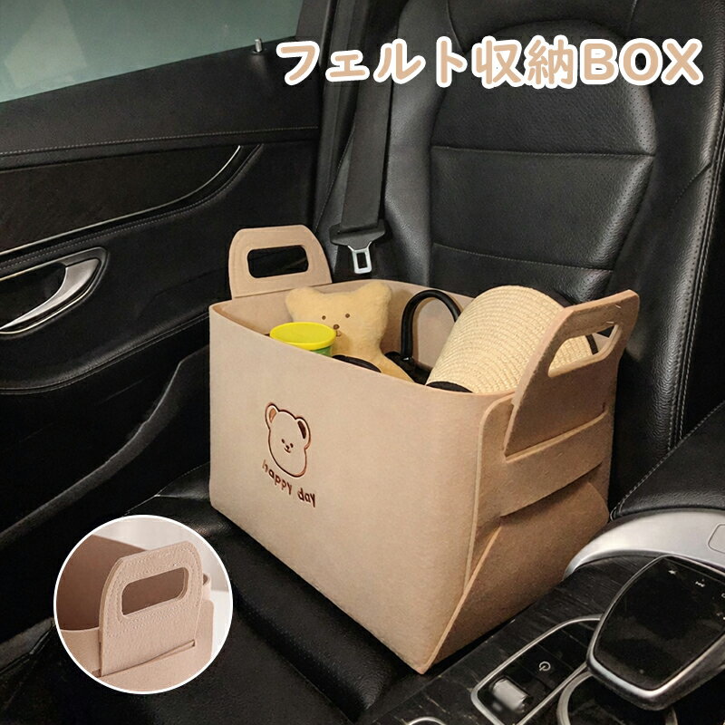 Rakuten - 収納ケース 折りたたみ 収納ボックス 車用収納 コンテナボックス 大容量 軽量 小物整理 車載収納 車内収納 家庭用 組立簡単 フェルト カー収納 トランク収納 多機能 持ち運びに便利 車中泊グッズ 可愛い おもちゃ 片付け 旅 ベージュ 1・2個