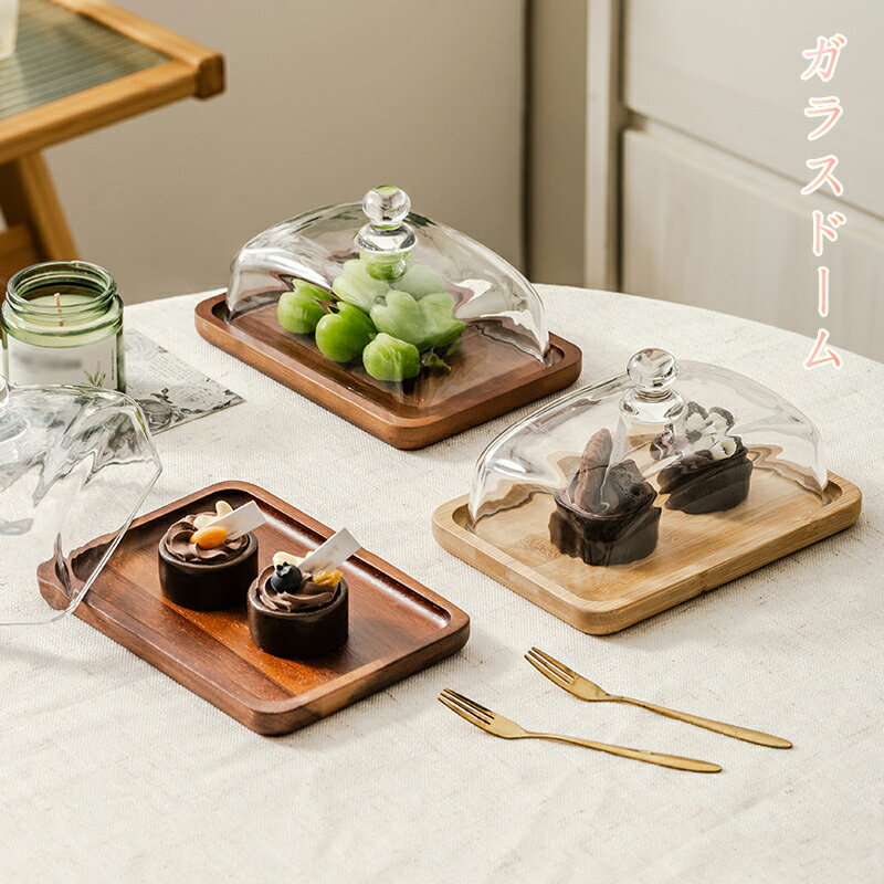 Rakuten - ガラスドーム 透明 ケーキドーム デザートカバー お菓子カバー デザートプレート 木製トレイ付き ケーキスタンド 長方形 家庭用 ローズウッド色/赤木色/ナチュラル色