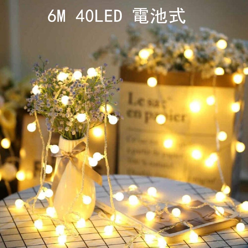 ェアリーライト電飾led イルミネーションライト 6M40個LED 電池式 クリスマス 飾りツリー led電球庭 ライト屋外防水イルミ室内枕元 ライト ledに適してベッドルーム|アウトドア|結婚式|庭対応|誕生日 (ウォームホワイト) (電球色)
