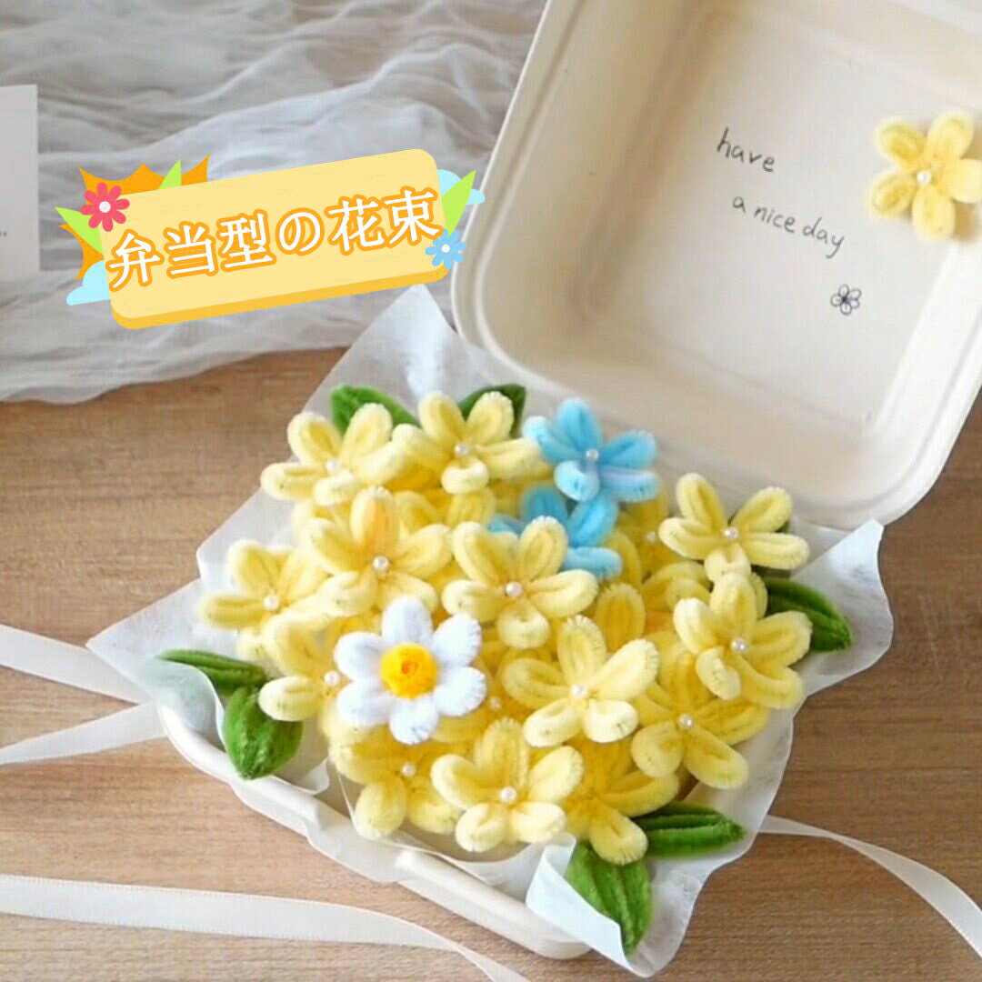 Rakuten - 【完成品】弁当型の花束 手芸モール 造花 枯れない花 手芸 モールフラワー 手作り 母の日 敬老の日 開店祝い 卒業式 女性 プレゼント バレンタインデー ホワイトデー お返し ぬいぐるみ花束 精巧 可愛い 誕生祝 結婚式