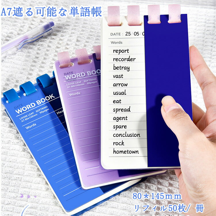 Rakuten - 遮る可能な単語帳 リフィル50枚/ 冊 単語カード 暗記カード 効率アップ 英語 漢字 韓国語 試験 検定 プレゼント 携帯便利 縦開き リングノート 暗記帳 おしゃれ 自立式 持ち歩きやすい 中学生・高校生・大学生向け