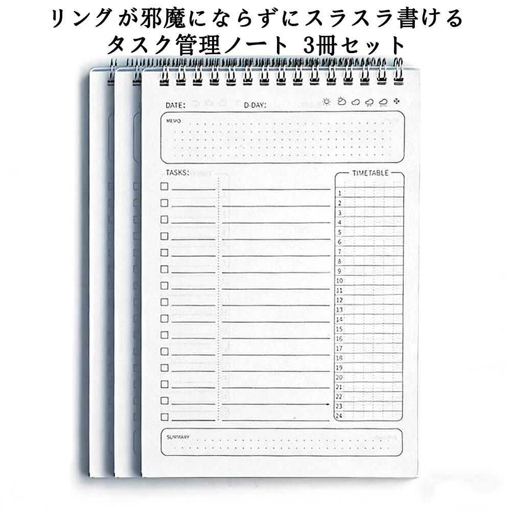 Rakuten - 360枚 3冊セット タスク管理ノート 手帳 todo リスト やること 仕事 勉強計画 200*140mm
