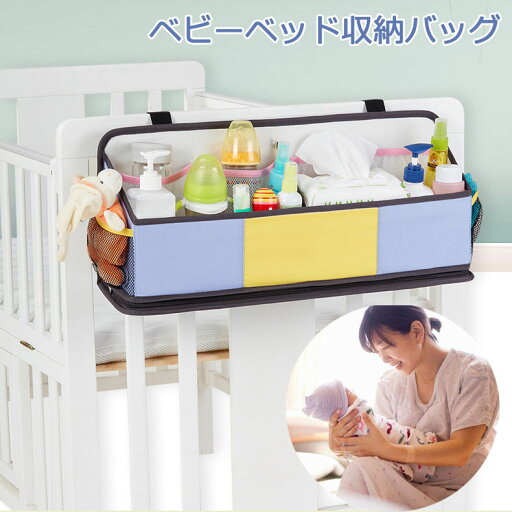 ベッド収納バッグ カー小物 おむつポーチ おむつ収納 ベッド収納袋 子供部屋収納 サイドポーチ 吊り袋 オモチャ収納袋 小物入れ 雑物収納 多用途 出産祝い (360度回転フック付き) ベッド収納バッグ カー小物 おむつポーチ おむつ収納 ベッド収納袋 子供部屋収納 サイドポーチ 吊り袋 オモチャ収納袋 小物入れ 雑物収納 多用途 出産祝い (360度回転フック付き)