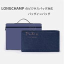 バッグインバッグ Longchampのビジネスバッグ対応 軽い インナーバッグ ロンシャン対応 レディース フェルト素材 ポリエステルフェルト ツールボックス ...