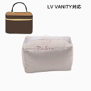 ルイ・ヴィトン 枕シェイパー インサート Louis Vuitton Vanity対応 高級ハンドバッグとハンドバッグシェイパー ルイヴィトン対応 自立 軽い インナーバッグ レディース ポリエステルト 母の日