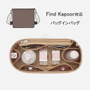 バッグインバッグ Find Kapoor対応 自立 軽い インナーバッグ FKR対応 レディース フェルト素材 ポリエステルフェルト ツールボックス 仕切り 収...