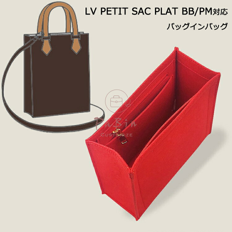 バッグインバッグ LV PETIT SAC PLAT BB/PM