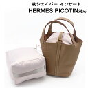 バッグクッション 保管用 まくら 枕シェイパー インサート Hermes Picotin対応 高級ハンドバッグとハンドバッグシェイパー エルメス対応 自立 軽い...