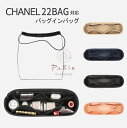 バッグインバッグ CHANEL 22bag ハンド