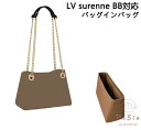 バッグインバッグ LV surenne BB対応 高級シルク 軽量 自立 チャック付き 小さめ 大きめ バッグの中 整理 整頓 通勤 旅行バッグ