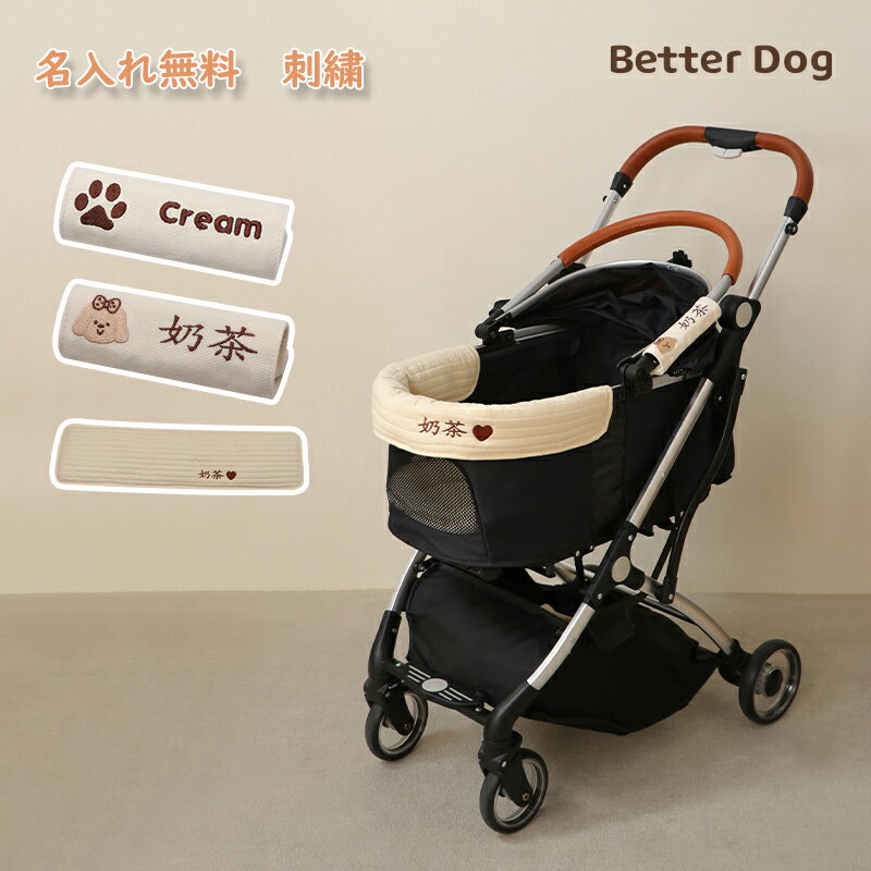 【オ一ダ一メイド】あごのせクッション ハンドルカバー 無料名いれ ペットカート 名入れ 刺繍 クッショ..