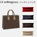 バッグインバッグ LV ONTHEGO対応 自立 軽い ルイヴィトン対応 Louis Vuitton対応 インナーバッグ レディース フェルト素材 ポリエステルフェルト ツールボックス 仕切り 大容量 収納バッグ マザーズバッグ マルチポケット 母の日