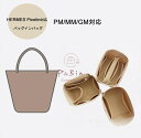 バッグインバッグ エルメス ピコタン対応 自立 軽い Hermes Picotin Lock PM/MM/GM対応 インナーバッグ レディース フェルト素材 ポリエステルフェルト ツールボックス 仕切り 母の日 互換品