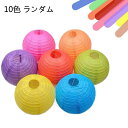 提灯 お盆 LED付き 10色 ランダム 30個セット