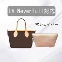 バッグクッション 保管用 まくら 枕シェイパー LV Neverfull対応 シルク Neverfull 24/29/31/39対応 トートバッグ対応 自立 軽...