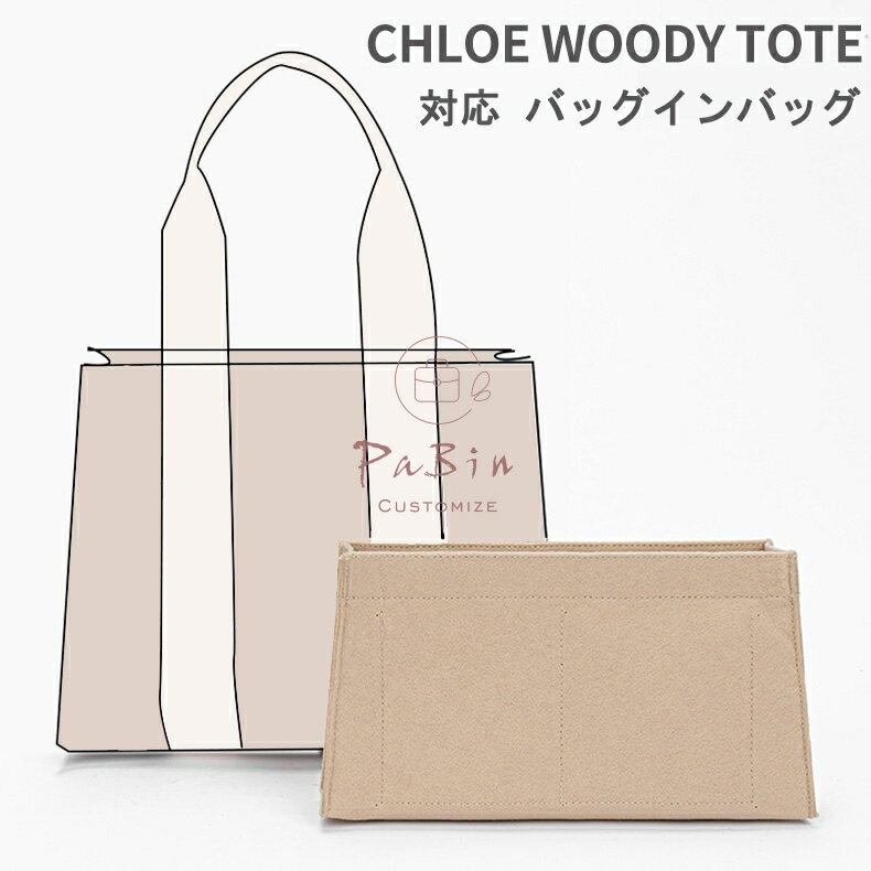 obOCobO tFg Chloe Woody ToteΉ Ci[obO y obOp obO̒𐮗 @\ Y fB[X Bag in Bag s o