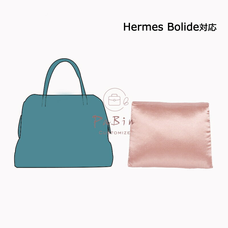 枕シェイパー インサート Hermes Bolide対応 高級ハンドバッグとハンドバッグシェイパー エルメス対応 自立 軽い インナーバッグ レディース シルク 母の日