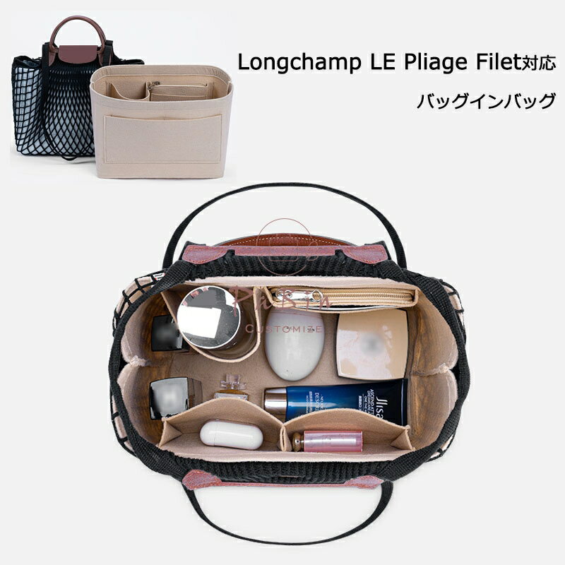 ご注意：この商品はLongchampの互換商品です。バッグはただの参照物で、非売品です。表地: フェルト バッグインバッグ - 忙しい朝、バッグ替えも楽々!!形が崩れにくいのでバッグの中でも使いやすいです 筆記用具や携帯、充電ケーブル、化粧品、手帳などいつも必要な物を整理しながら収納できます 女性のバッグの中は、何かと物が多く、小物の収納に困ってる方にお勧めのバックインバック