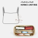 バッグインバッグ Hermes Lindy対応 自