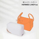 枕シェイパー インサート Hermes Lindy対応 高級ハンドバッグとハンドバッグシェイパー エルメス対応 自立 軽い インナーバッグ レディース ポリエステルト 母の日