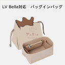 【50%offクーポン】 バッグインバッグ LV Bella対応 自立 軽い ルイヴィトン対応 Louis Vuitton対応 インナーバッグ レディース フェルト素材 ポリエステルフェルト ツールボックス 仕切り 大容量 収納バッグ マザーズバッグ マルチポケット 母の日