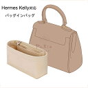 バッグインバッグ Hermes Kelly対応 自立 軽い エルメス対応 インナーバッグ レディース フェルト素材 ポリエステルフェルト ツールボックス 仕切り 大容量 収納バッグ マザーズバッグ マルチポケット 母の日