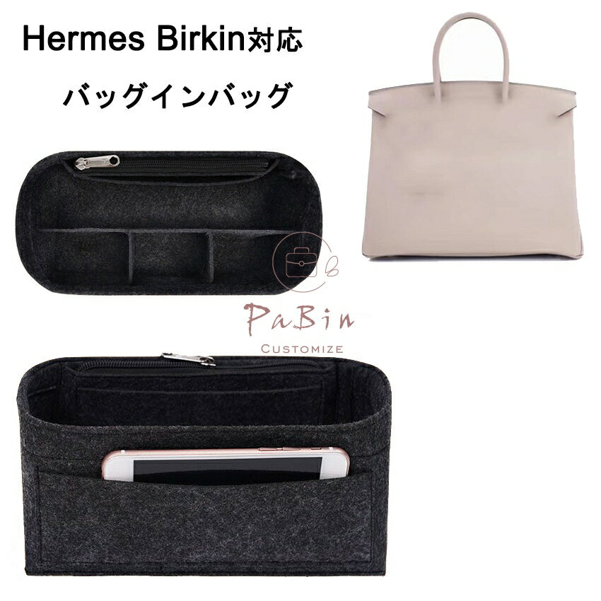 バッグインバッグ Hermes Birkin 対応 