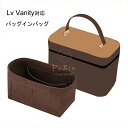 バッグインバッグ Lv Vanity対応 自立 軽い ルイヴィトン対応 Louis Vuitton対応 インナーバッグ レディース フェルト素材 ポリエステルフェルト ツールボックス 仕切り 大容量 収納バッグ マザーズバッグ マルチポケット 母の日