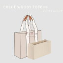 【50%OFFクーポン】バッグインバッグ フェルト Chloe Woody Tote対応 インナーバッグ 軽量 高級バッグ専用 バッグの中を整理整頓 多機..