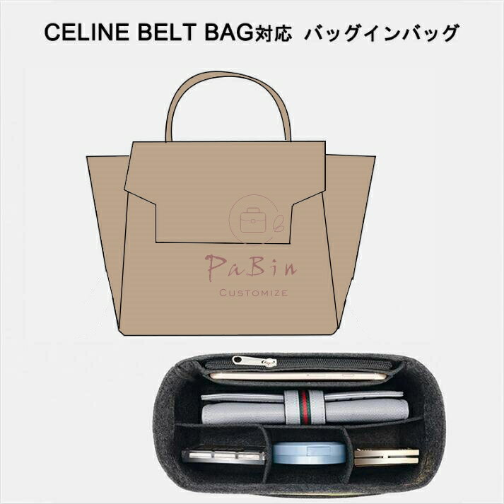 バッグインバッグ フェルト Celine NANO対応 インナーバッグ 軽量 高級バッグ専用 バッグの中を整理整頓 多機能 メンズ レディース Bag in Bag 旅行 出勤