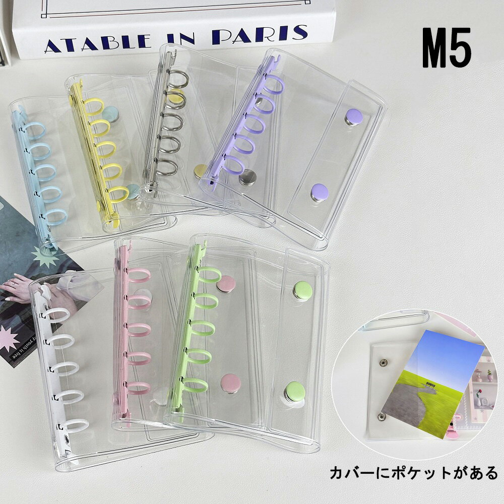 [ SNSで話題] 【リフィル10枚付属】 シール帳 バインダー 5穴 M5 透明 クリア はがせる 女の子 手帳 シ..