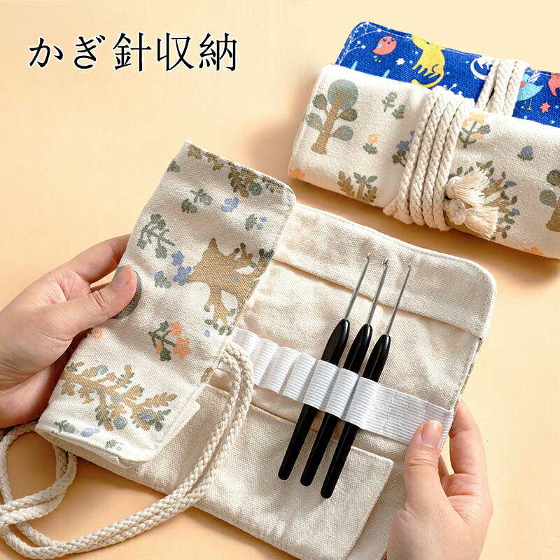 お手頃 かぎ針収納 編み物ツールケース 手芸 編み物 かぎ針ケース 折りたたみ 保管 持ち運び 可愛い ナチュラル雑貨 プレゼント(針が含まない）