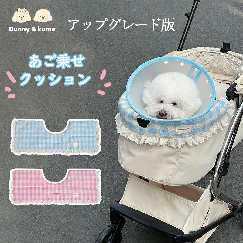 Rakuten - あごのせクッション マット ペットカート ペットベッド 犬 猫 もこもこ 洗える クッション 枕 ベッドパッド ペットカートカバー 可愛い 両面使用可能 マグネット式 取り付け取り外し簡単 犬用ベッドパッド ふんわり お散歩