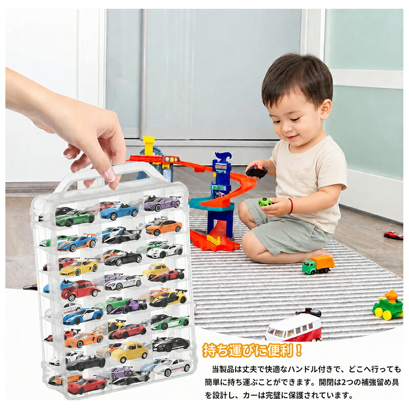 ミニカー収納ケース 両面式 取っ手付き 透明 大容量 46〜48台収納可能 おもちゃ収納ケース 車収納ボックス 携帯便利 ホーム収納に最適（収納ケースのみ販売）