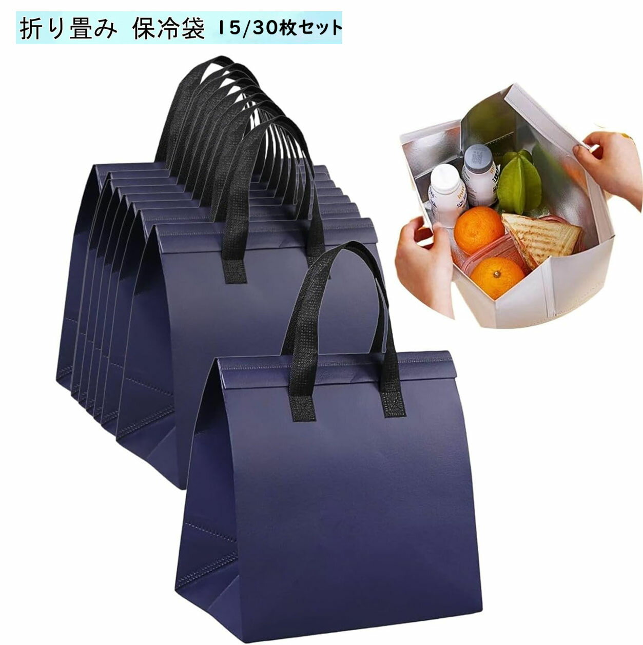 Rakuten - 15/30枚セット 使い捨て 保冷バッグ 折り畳み 保冷袋 保冷ランチバッグ 収納 24*15*24cm