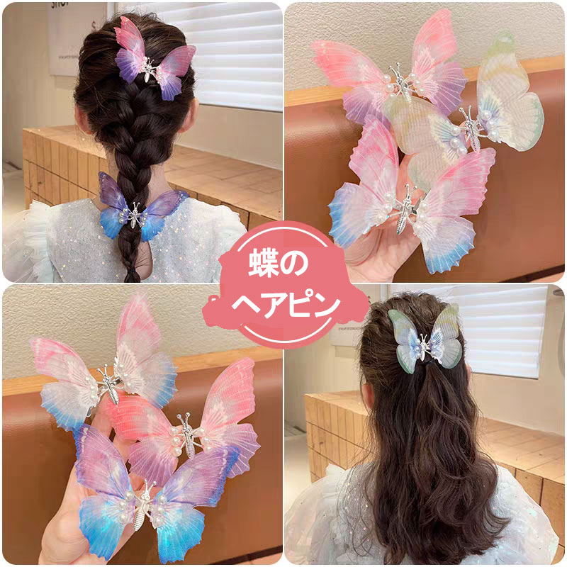 蝶のヘアピン 髪飾りレディー ファッションヘア 2点セット 大人 子供 卒業式 結婚式 ウェディング 和風 小物 プレゼント