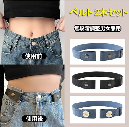 ベルト 2本セット 無段階調整 男女兼用 プレゼント ベルト 2本セット 無段階調整 男女兼用 プレゼント