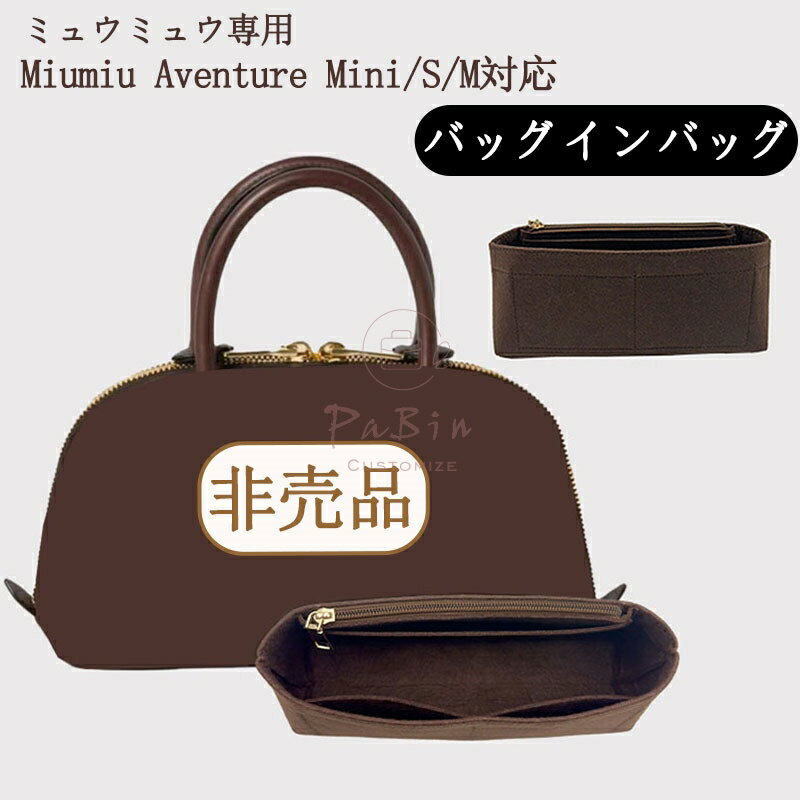 バッグインバッグ ミュウミュウ専�