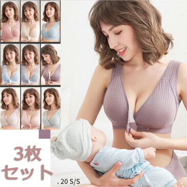 3枚セット 授乳ブラ 授乳ブラジャー マタニティブラ ノンワイヤー 前開き 綿 サイズ調整可能 クロスオープン 大きいサイズ ストラップ かわいい 垂れ防止 授乳 ブラ 下着 マタニティ ブラジャー マタニティブラジャー