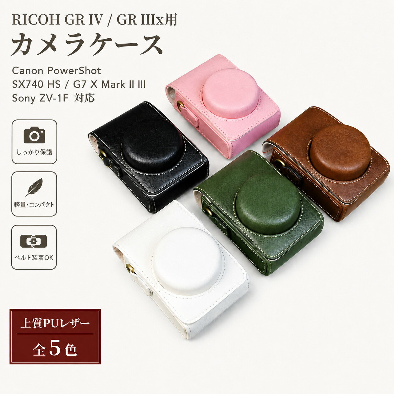 RICOH GR IV/GR IIIx用 カメラケース Canon PowerShot SX740 HS/G7 X Mark II III /Sony ZV-1F 対応 カメラポーチ 収納ケース ケース レザーケース 専用ケース ショルダーストラップ付き おしゃれ 高級感 メンズ 高品質 上品 撮影 肩掛け お出かけ カメラ保護 お仕事 互換品