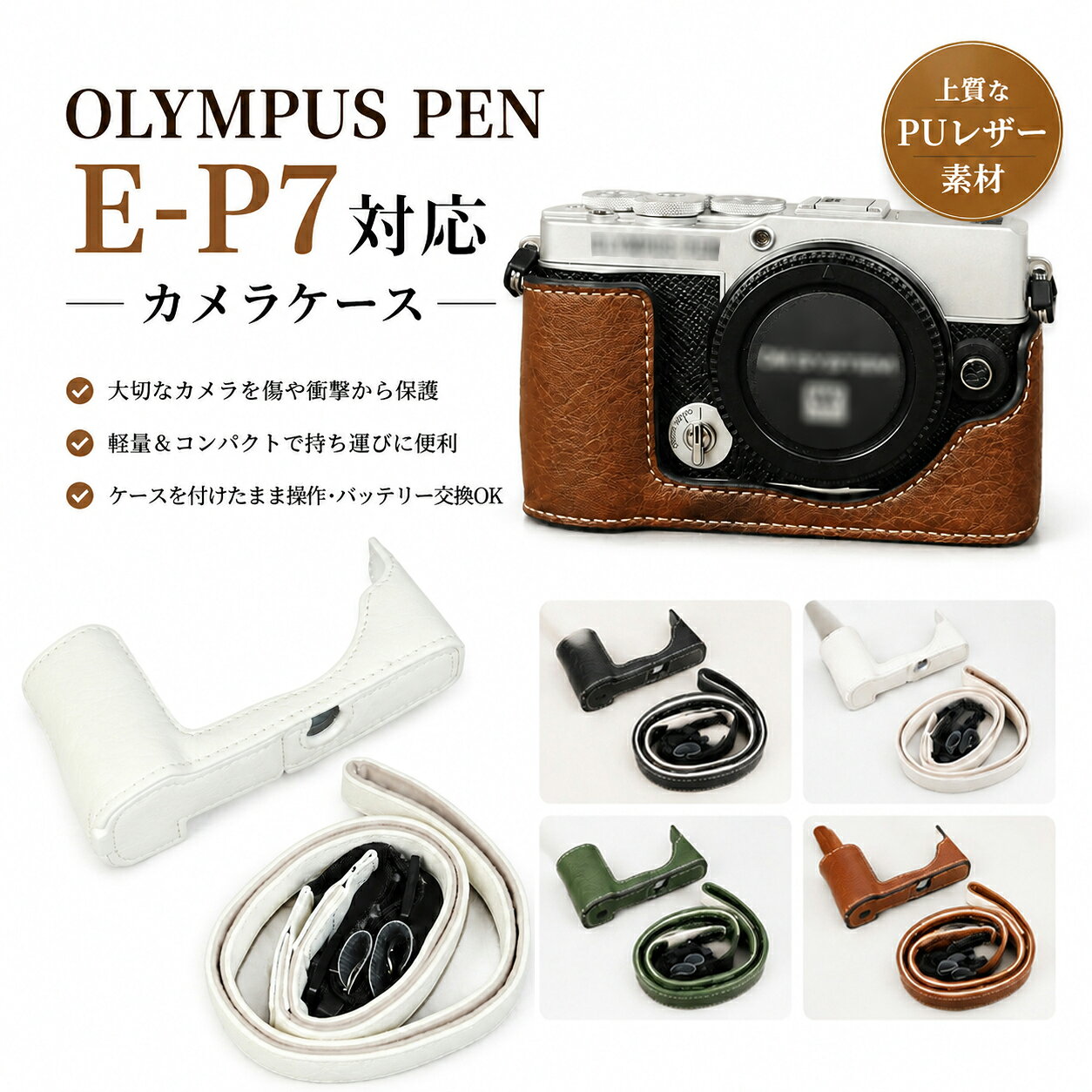 OLYMPUS PEN E P7対応 カメラケース カメラポーチ 収納ケース ケース レザーケース 専用ケース ショルダーストラップ付き おしゃれ 高級感 ボディケース 底面保護カバー メンズ 高品質 上品 撮影 肩掛け お出かけ カメラ保護 お仕事 互換品