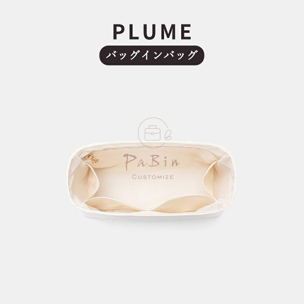 全25色 バッグインバッグ エルメス対応 Hermes Plume対応 ナイロン 軽量 自立 イン...