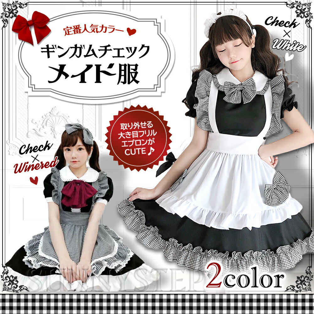 楽天市場】メイド服(柄ギンガムチェック)の通販 楽天市場】メイド服(柄ギンガムチェック)の通販