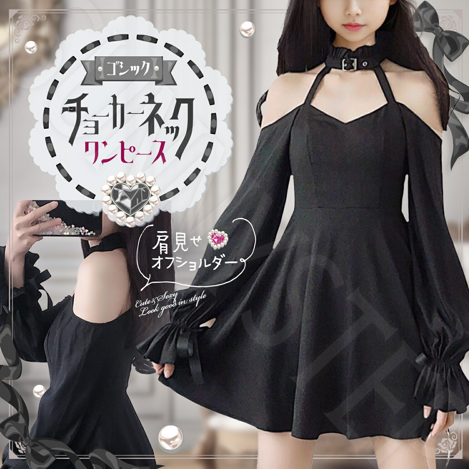 【大きいサイズ対応】ゴシック チョーカーネック ワンピース S~6L サイズ レディース 肩見せ オフショルダー 長袖 黒 ミニ Aライン かわいい セクシー ...